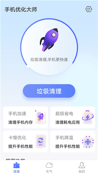 暴雪手機優(yōu)化大師最新版 v1.0.0 最新版 1