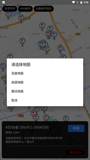 AED導航下載