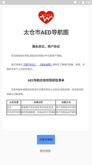 太倉市紅十字會AED導航軟件 v1.0.7 安卓版 4