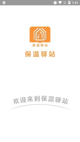 保溫驛站app v1.0.2 安卓版 0