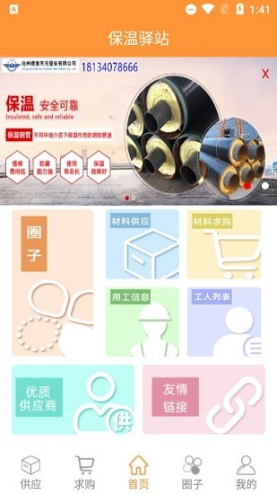 保溫驛站app v1.0.2 安卓版 1
