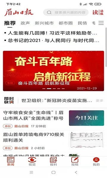 眉山日報電子版 v6.2.7 最新版 0
