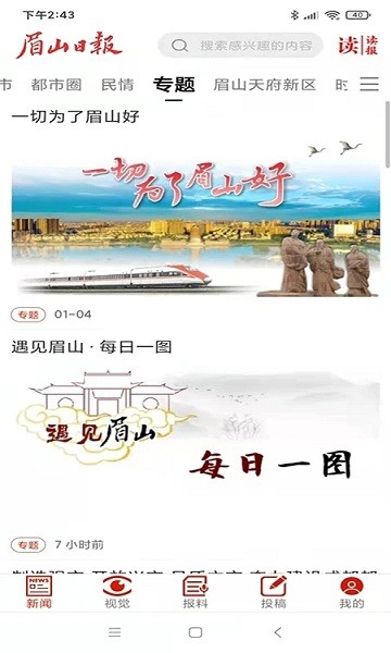眉山日報電子版 v6.2.7 最新版 2