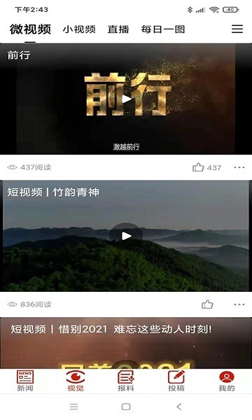 眉山日報app下載