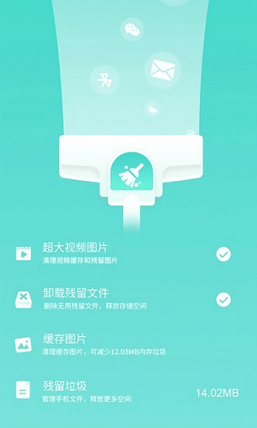 閃電云清理工具app v1.0.2 安卓版 0