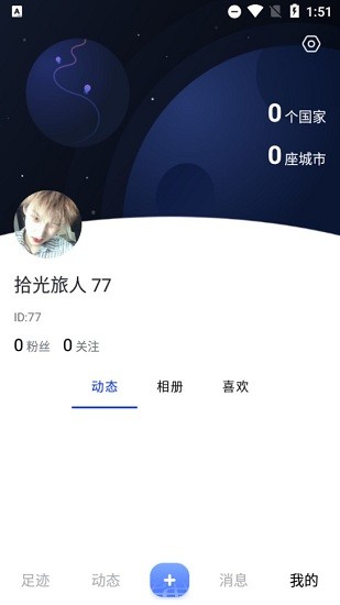 拾光機(jī)軟件 v1.0 安卓版 1