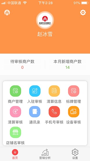 新泰齊豐e惠客服軟件