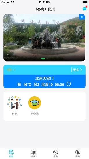寶通計(jì)量app v1.7.0 安卓版 1