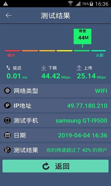 網(wǎng)速測試軟件 v1.0.31 手機安卓版 0