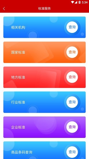 中聚測官方版 v1.0.1 安卓版 0