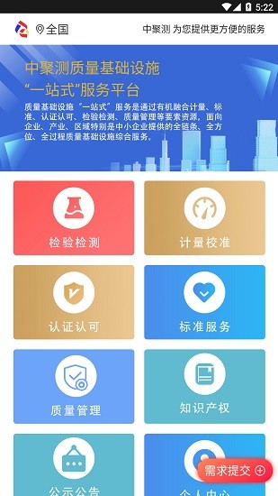 中聚測下載