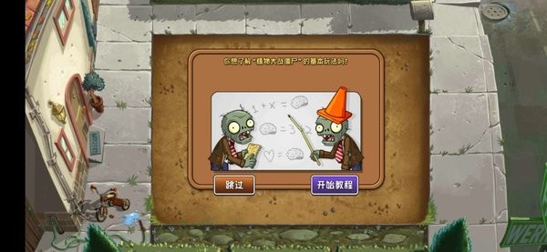 pvz2彩虹版(Plants Vs Zombies 2 Rainbow)0
