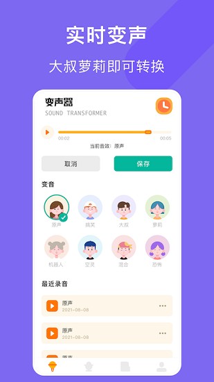 電音變聲器手機(jī)版免費(fèi) v1.1 安卓版 2