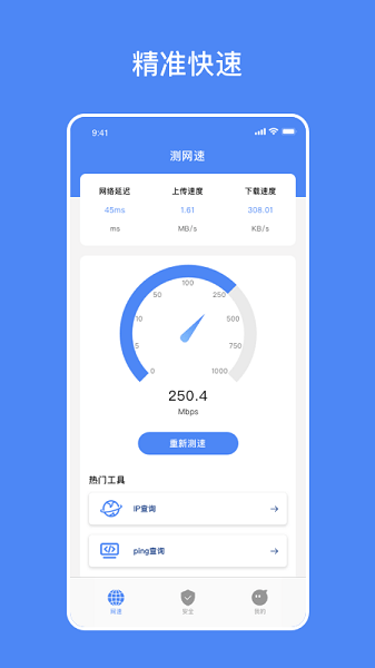 后盾網(wǎng)速測速官方版0