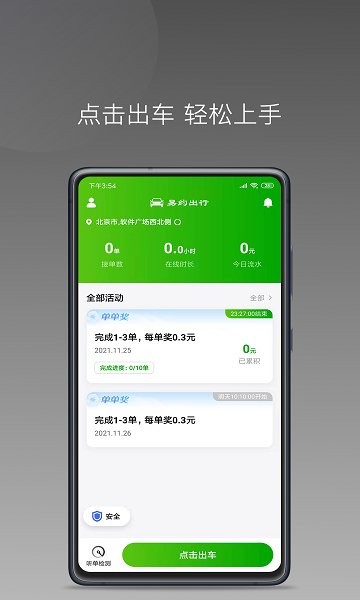 易約車主司機端 v1.23.14 安卓版 0