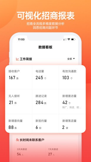 慧招商云平臺(tái) v1.5.0 安卓版 2