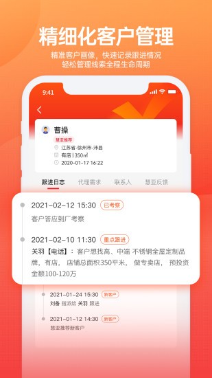 慧招商云平臺(tái) v1.5.0 安卓版 0