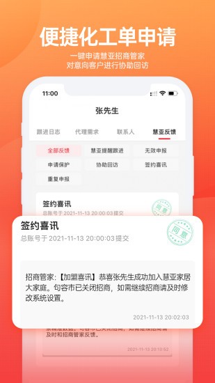慧招商下載