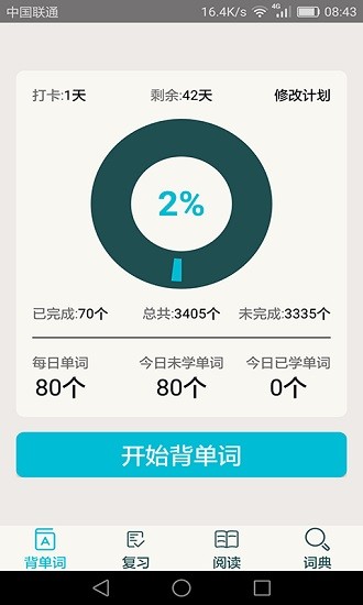 四級(jí)英語單詞app下載