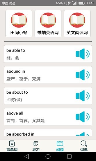 四級(jí)英語單詞背誦軟件 v2.6.4 安卓版 3
