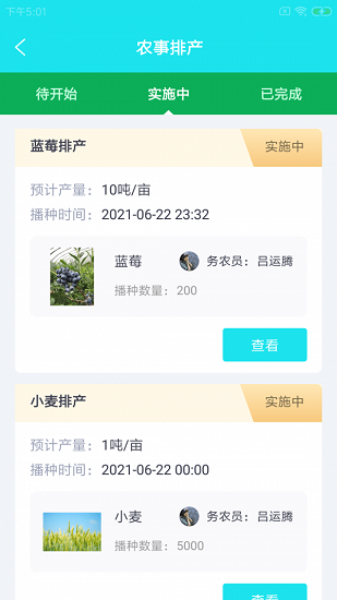 喀韻農(nóng)務工最新版下載