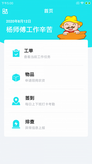 喀韻農(nóng)務工最新版 v1.0.0 安卓版 1