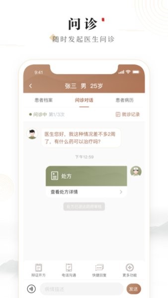 豫中一醫(yī)生端 v1.2.0 安卓版 0