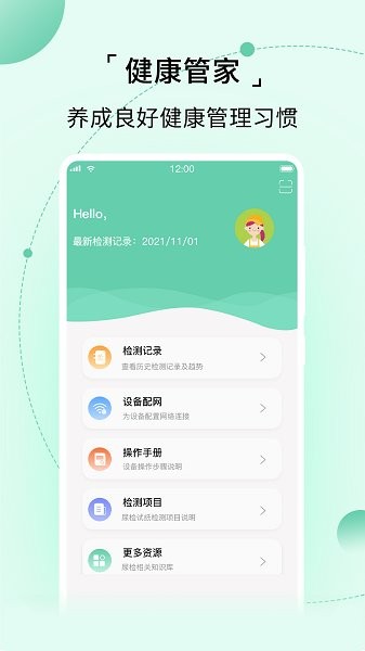 家家診手機版 v1.0.0 安卓版 3
