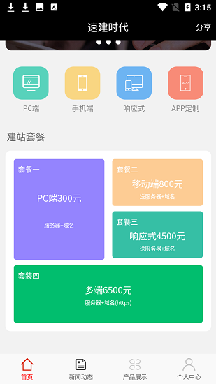 速建時(shí)代官方版 v1.0.5 安卓版 0