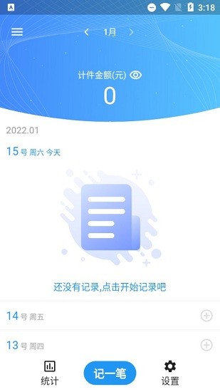 全能計件王app1