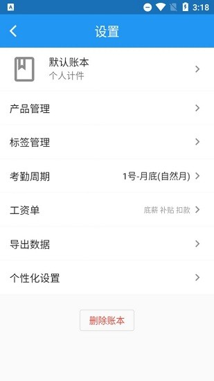 全能計件王app2