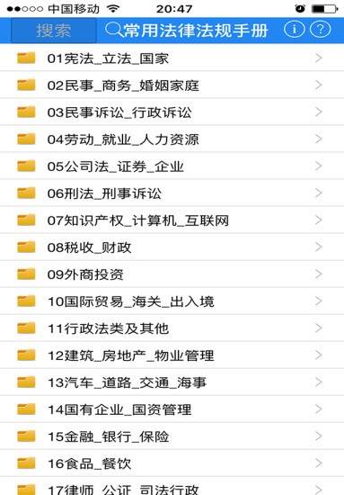 常用法律法規(guī)手冊(cè)2022app v1.2.7 安卓版 0