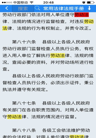 常用法律法規(guī)手冊(cè)2022app v1.2.7 安卓版 3