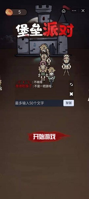 堡壘派對(duì)猛鬼宿舍加強(qiáng)版 v5.1.26.4753 安卓版 1