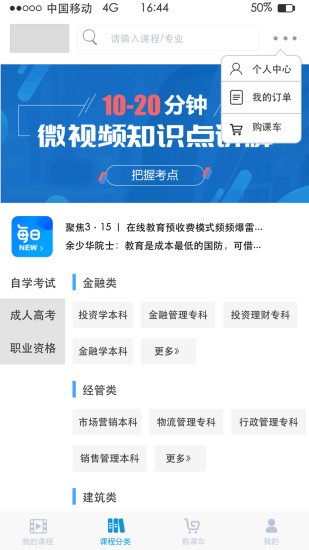 華信培訓手機版