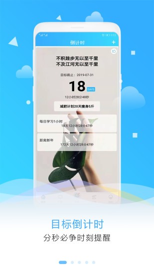 目標(biāo)計劃助手app下載