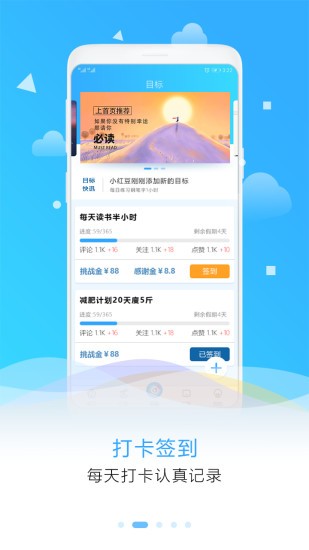 目標(biāo)計劃助手app v3.1 安卓版 0