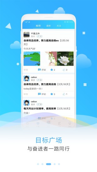 目標(biāo)計劃助手app v3.1 安卓版 2