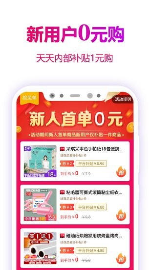 返利玫瑰聯(lián)盟手機(jī)版