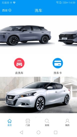 E速洗車(chē)軟件 v1.3 安卓版 3