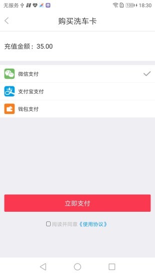 E速洗車(chē)軟件 v1.3 安卓版 0