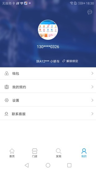 e速洗車(chē)app