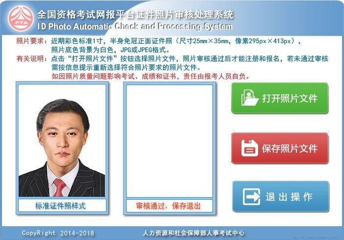 報(bào)名照片審核處理工具