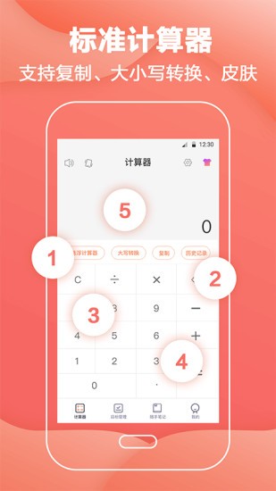 會(huì)計(jì)計(jì)算器軟件 v4.7.8 安卓版 0