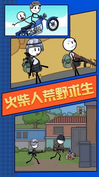 火柴人荒野求生 v1.0 安卓版 2