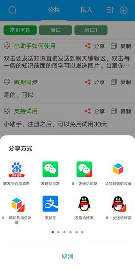 客服小助手app