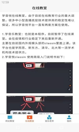 學(xué)音樂教室手機版