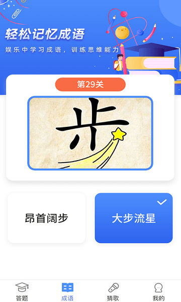 我問你答 v1.0.0 安卓版 0