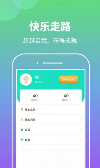 悠悠計(jì)步app v1.0.1 安卓版 0