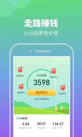 悠悠計(jì)步app v1.0.1 安卓版 1